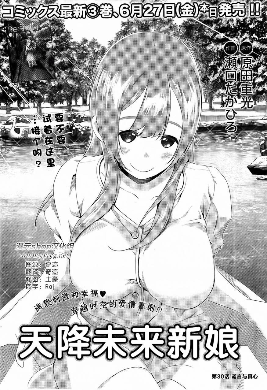 天降未来新娘第30话图