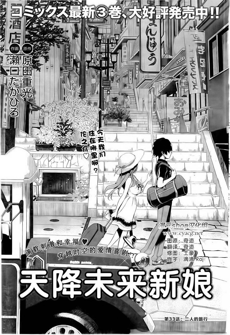 天降未来新娘第33话图