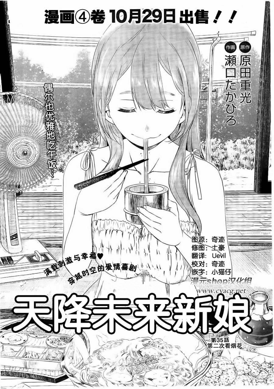 天降未来新娘第35话图