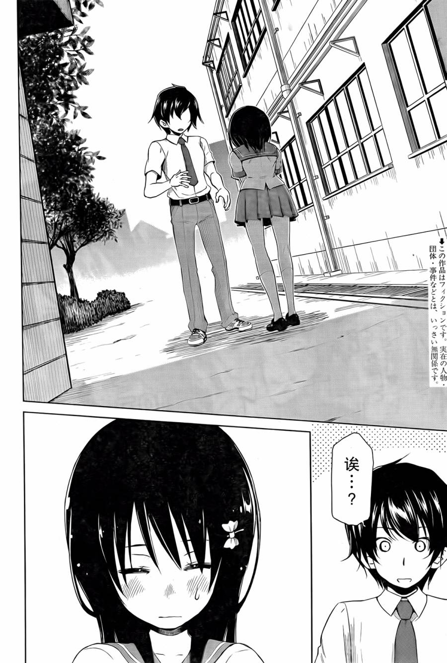 天降未来新娘第38话图