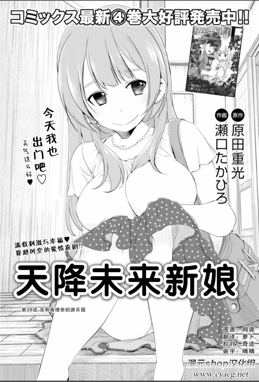 天降未来新娘第39话图