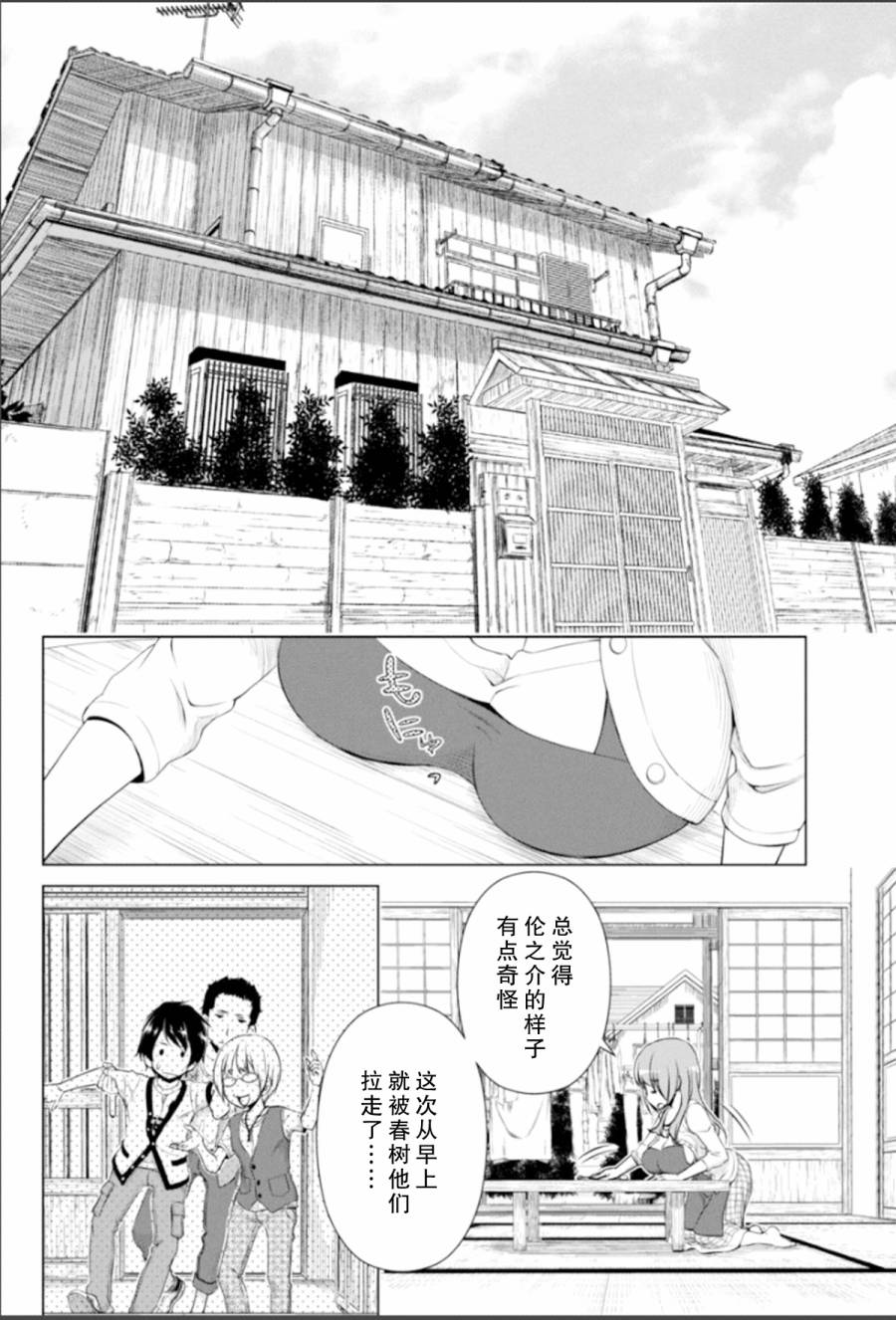 天降未来新娘第39话图