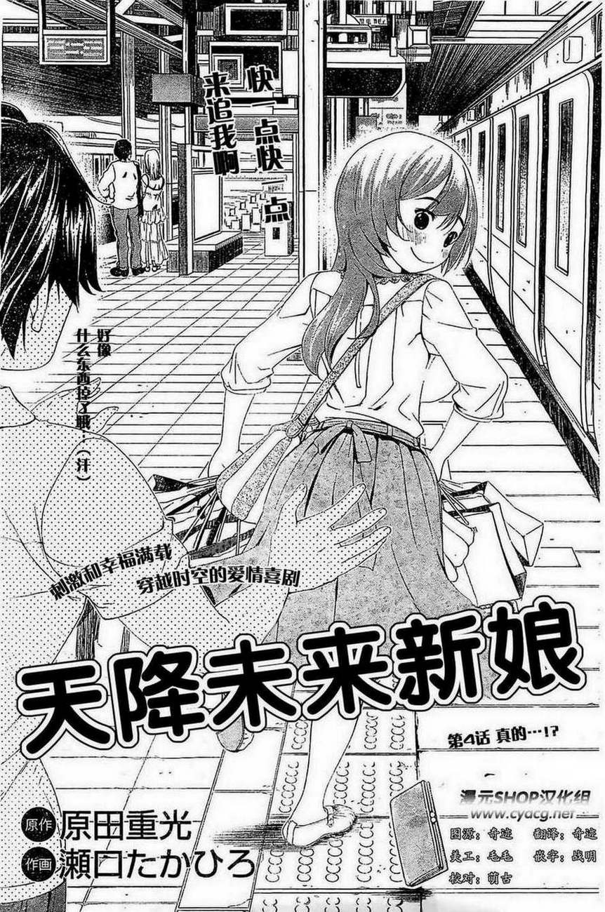 天降未来新娘第4话图