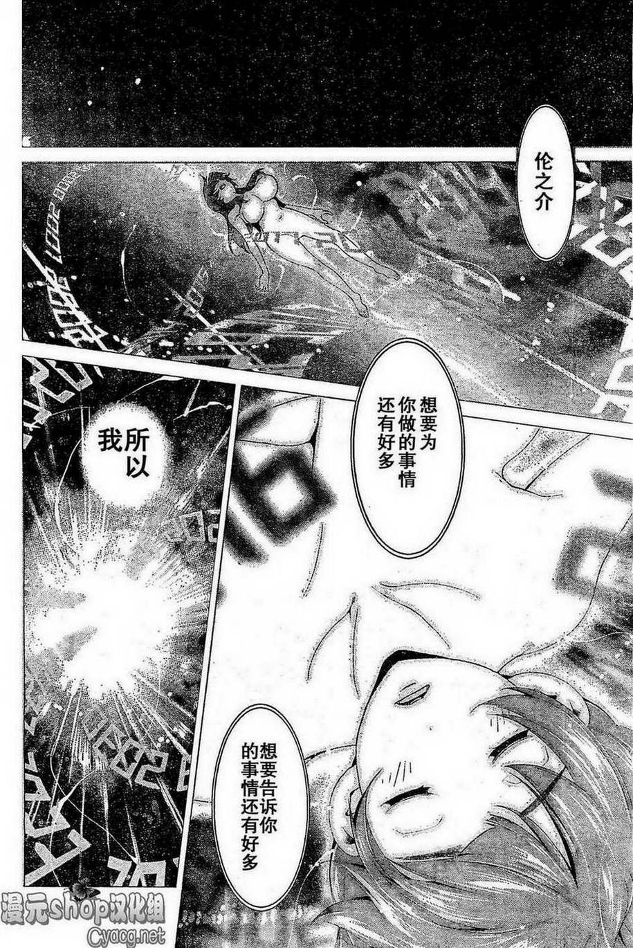 天降未来新娘第4话图