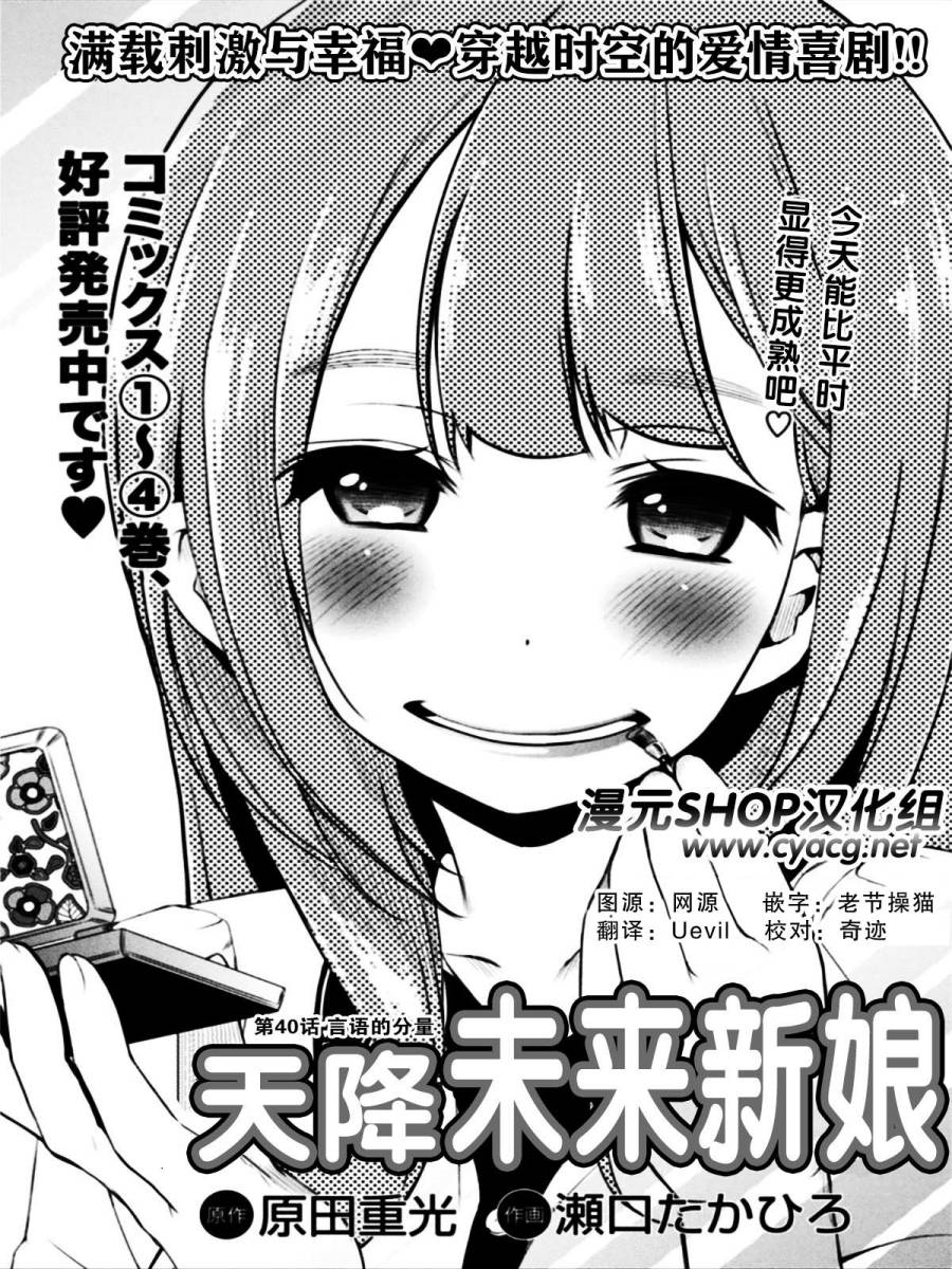 天降未来新娘第40话图