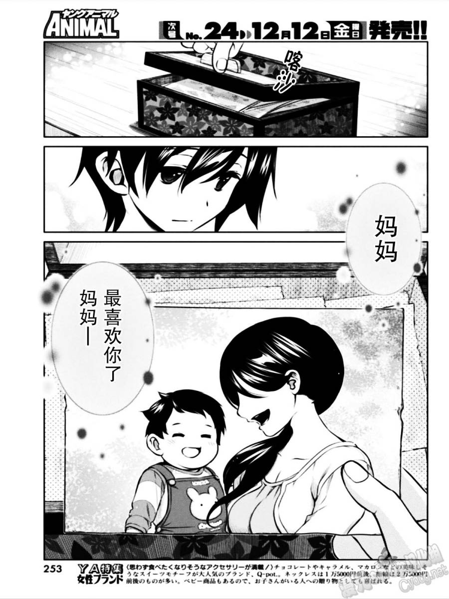 天降未来新娘第40话图