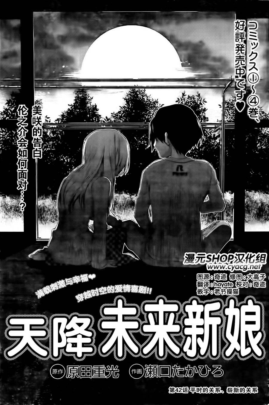 天降未来新娘第42话图