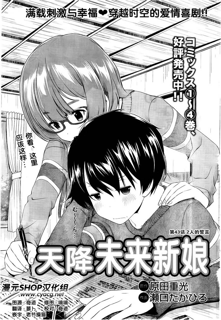 天降未来新娘第43话图