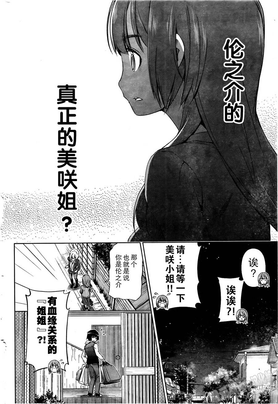 天降未来新娘第43话图