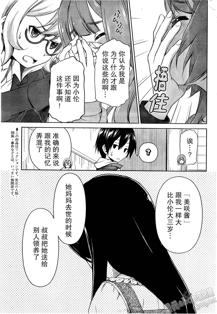 天降未来新娘第43话图