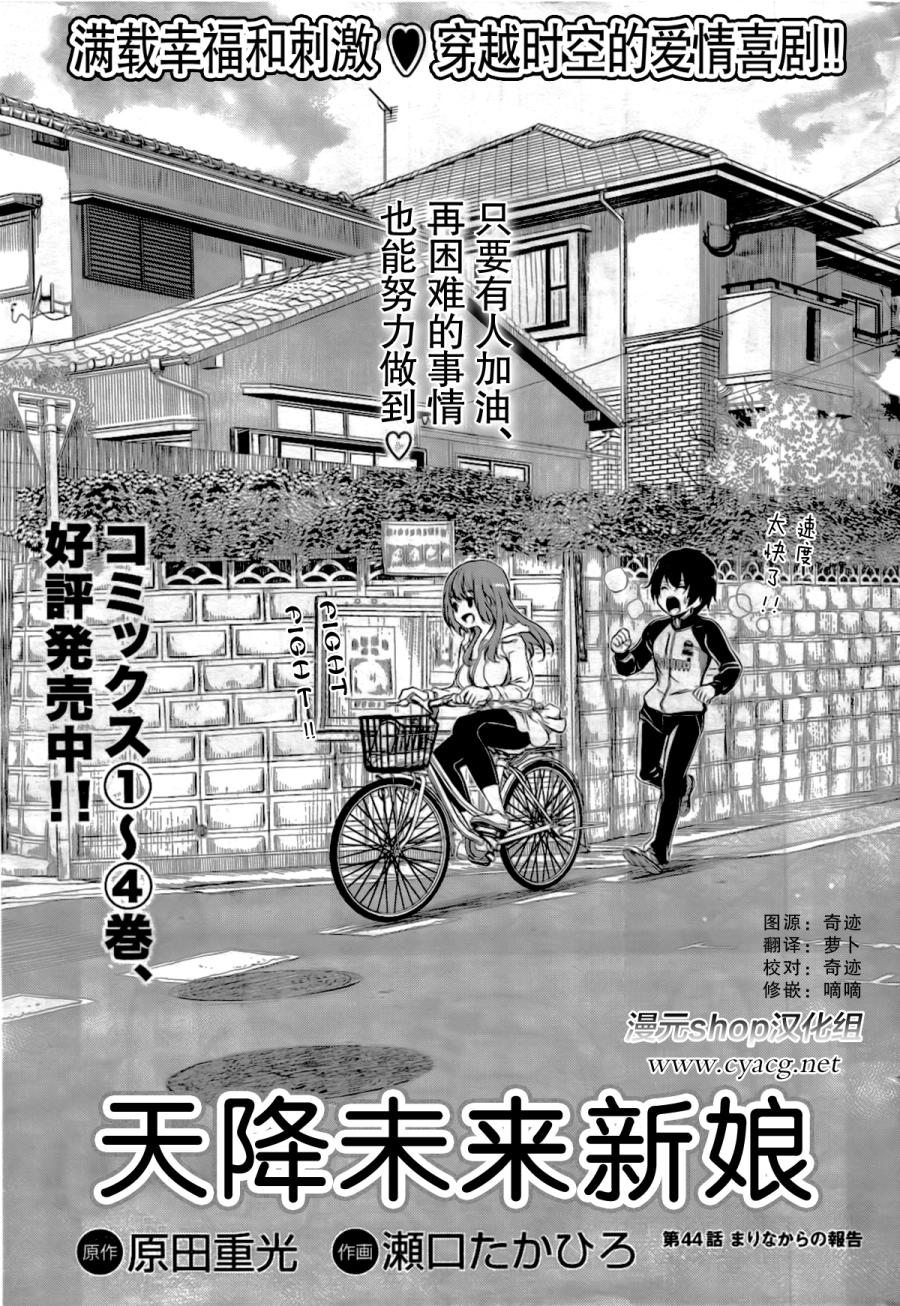 天降未来新娘第44话图