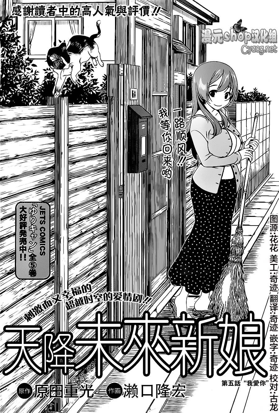 天降未来新娘第5话图