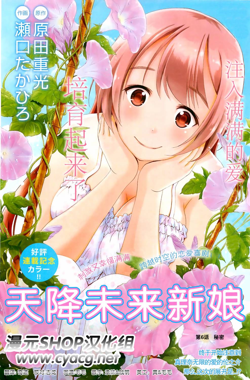 天降未来新娘第6话图