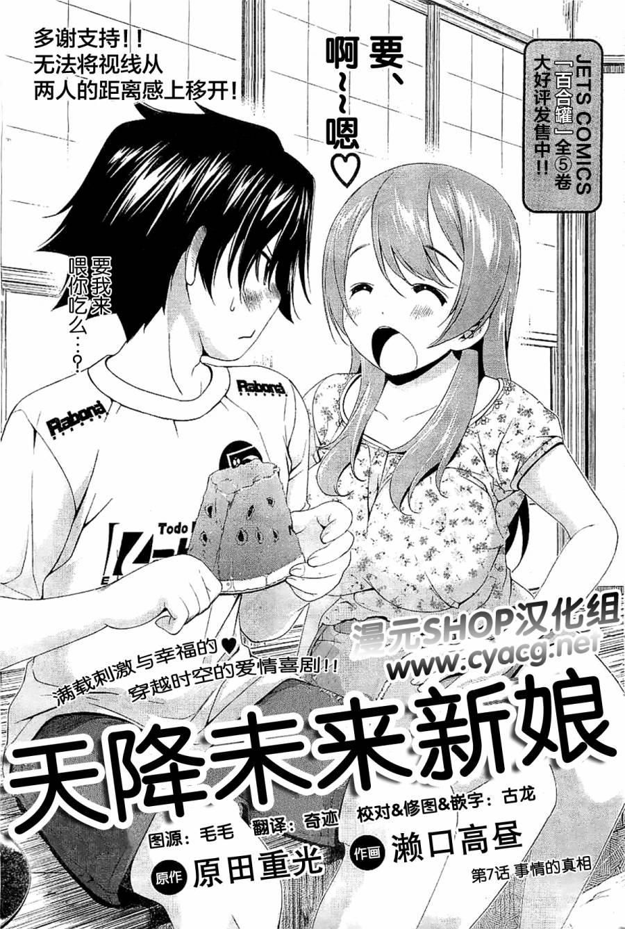 天降未来新娘第7话图