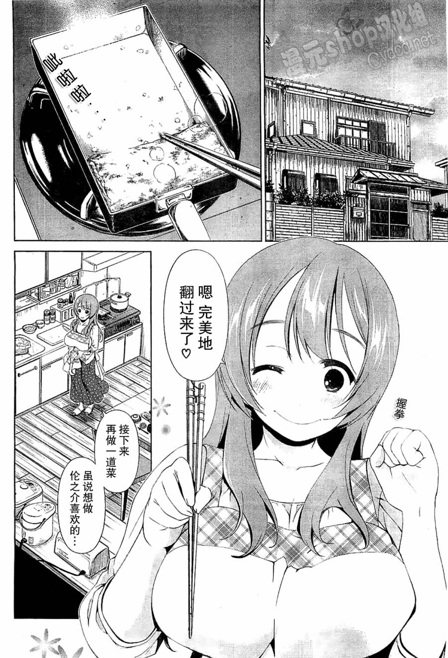 天降未来新娘第7话图