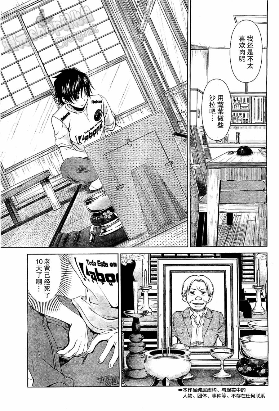 天降未来新娘第7话图