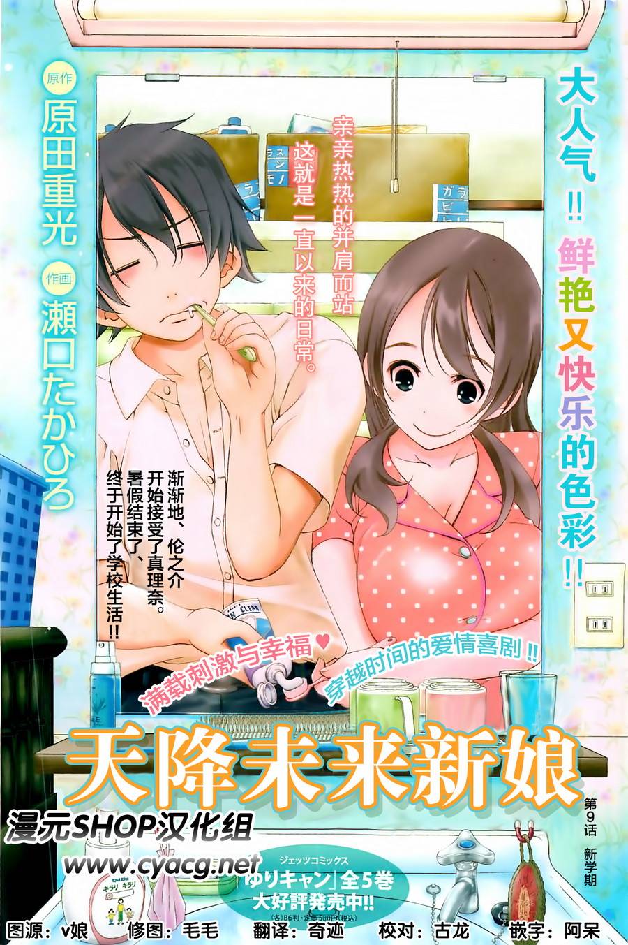 天降未来新娘第9话图