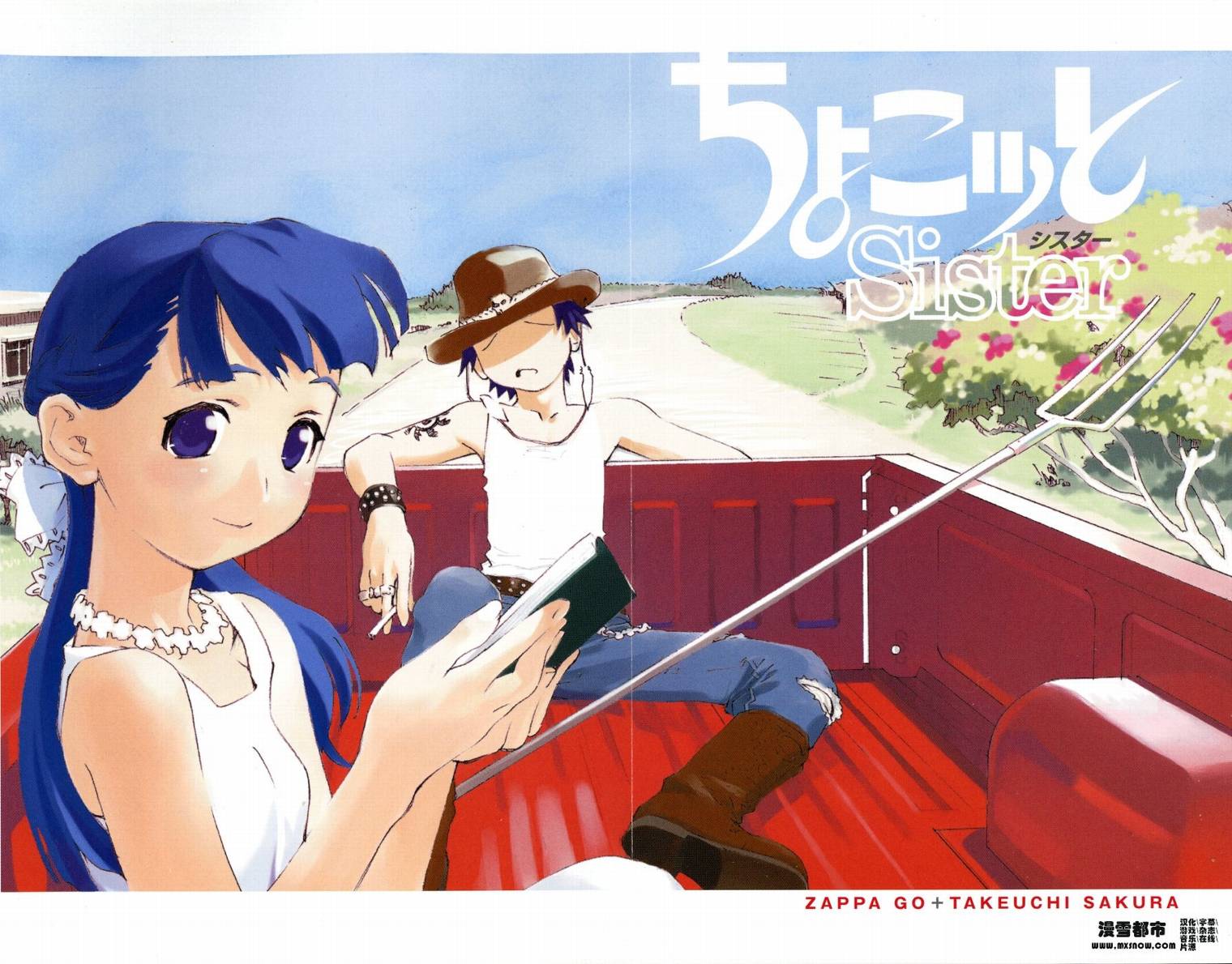 天降小妹第1卷图