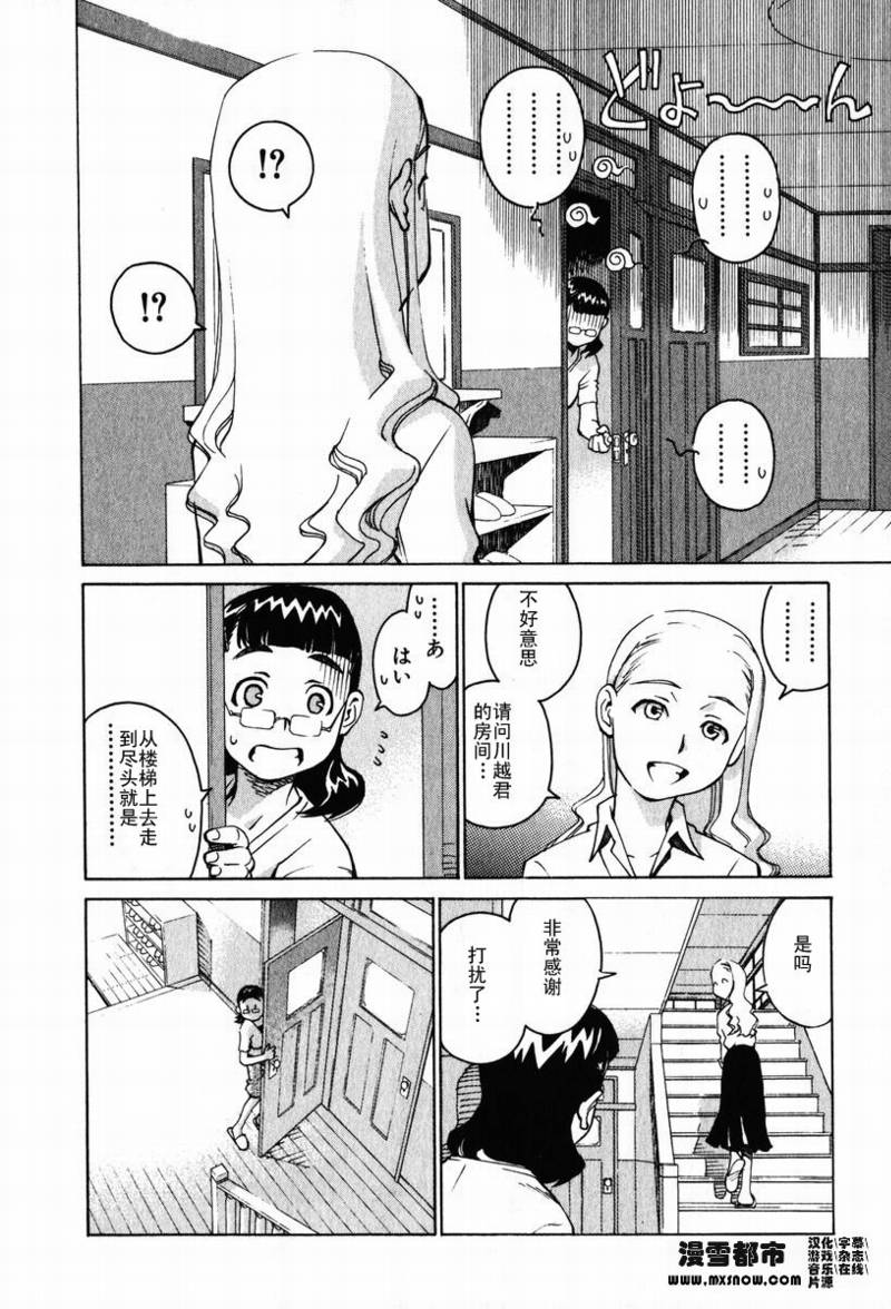 天降小妹第2卷图