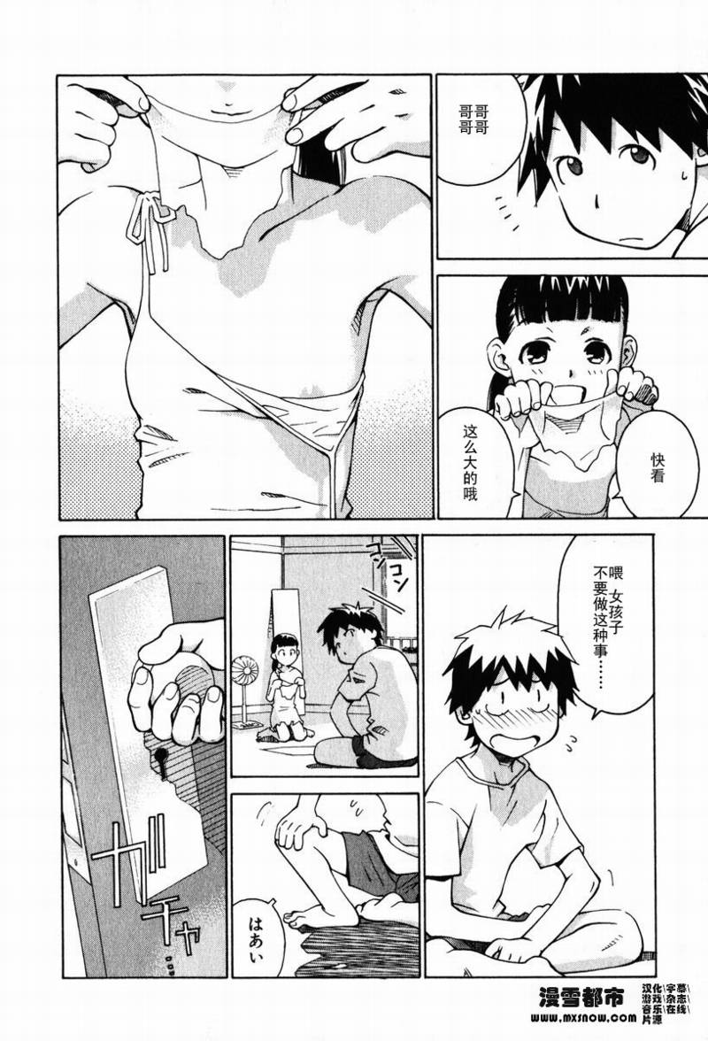 天降小妹第2卷图