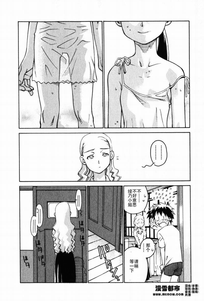 天降小妹第2卷图