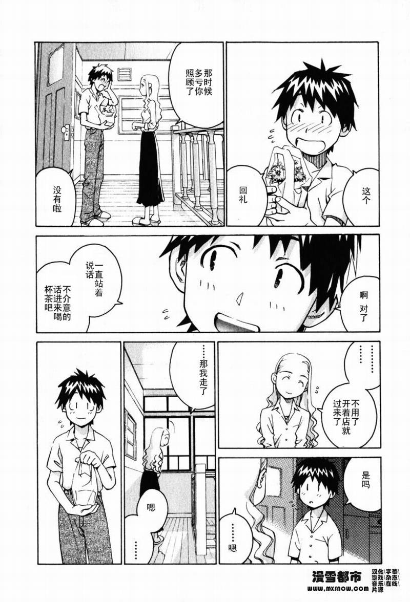 天降小妹第2卷图