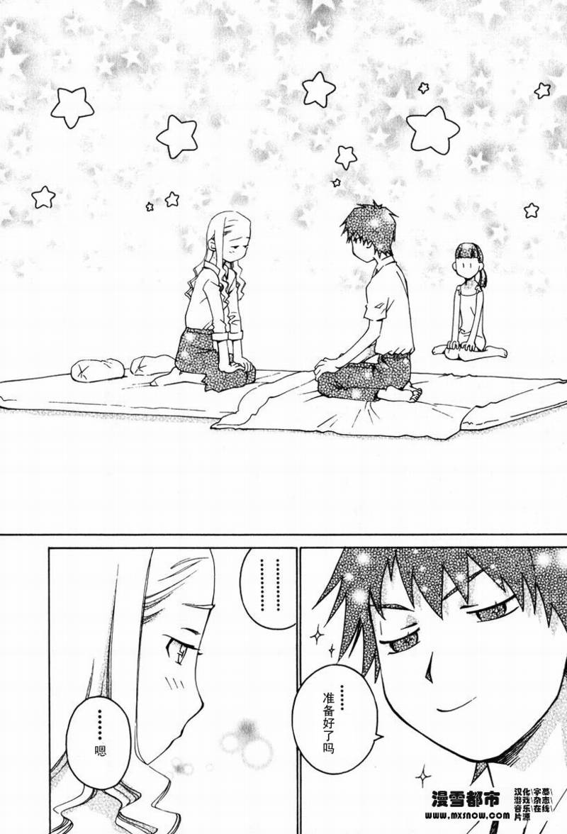 天降小妹第2卷图