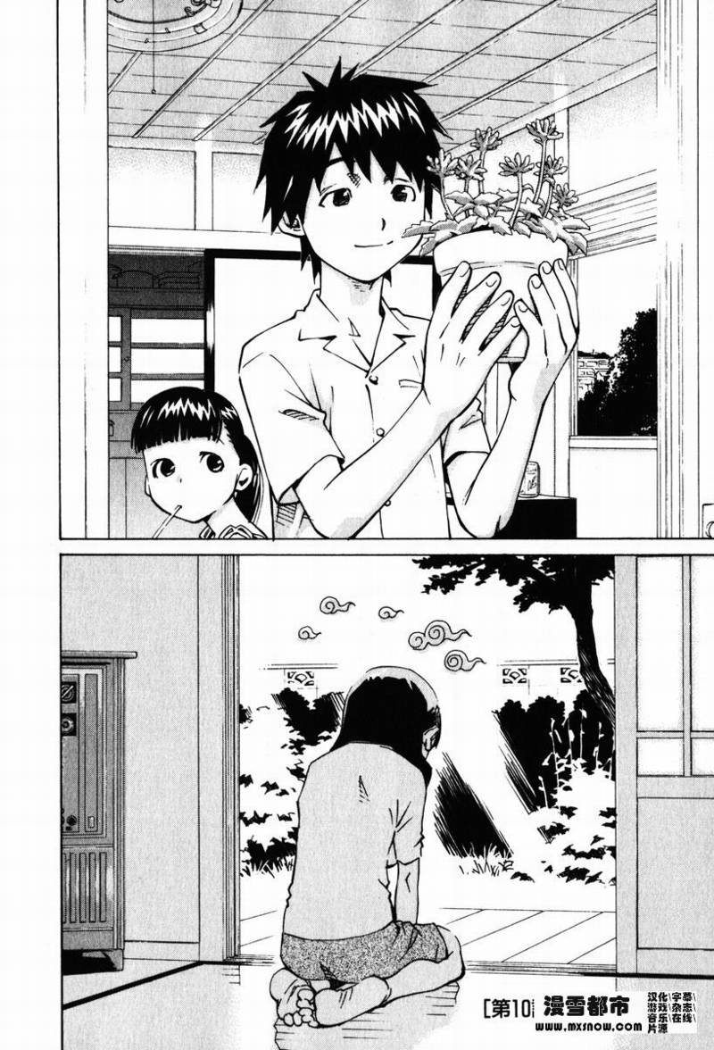 天降小妹第2卷图