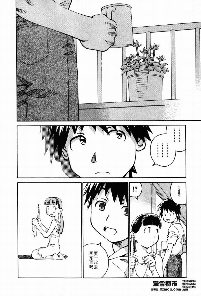 天降小妹第2卷图