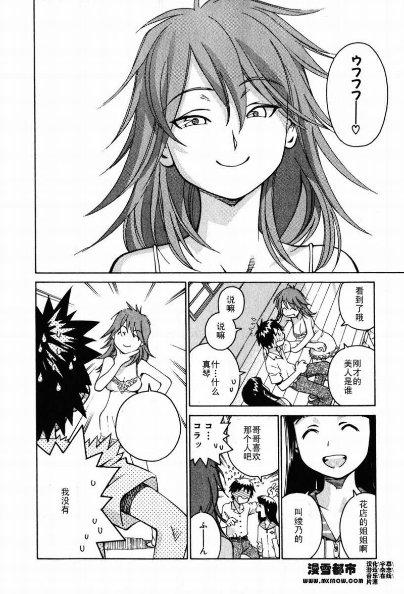 天降小妹第2卷图