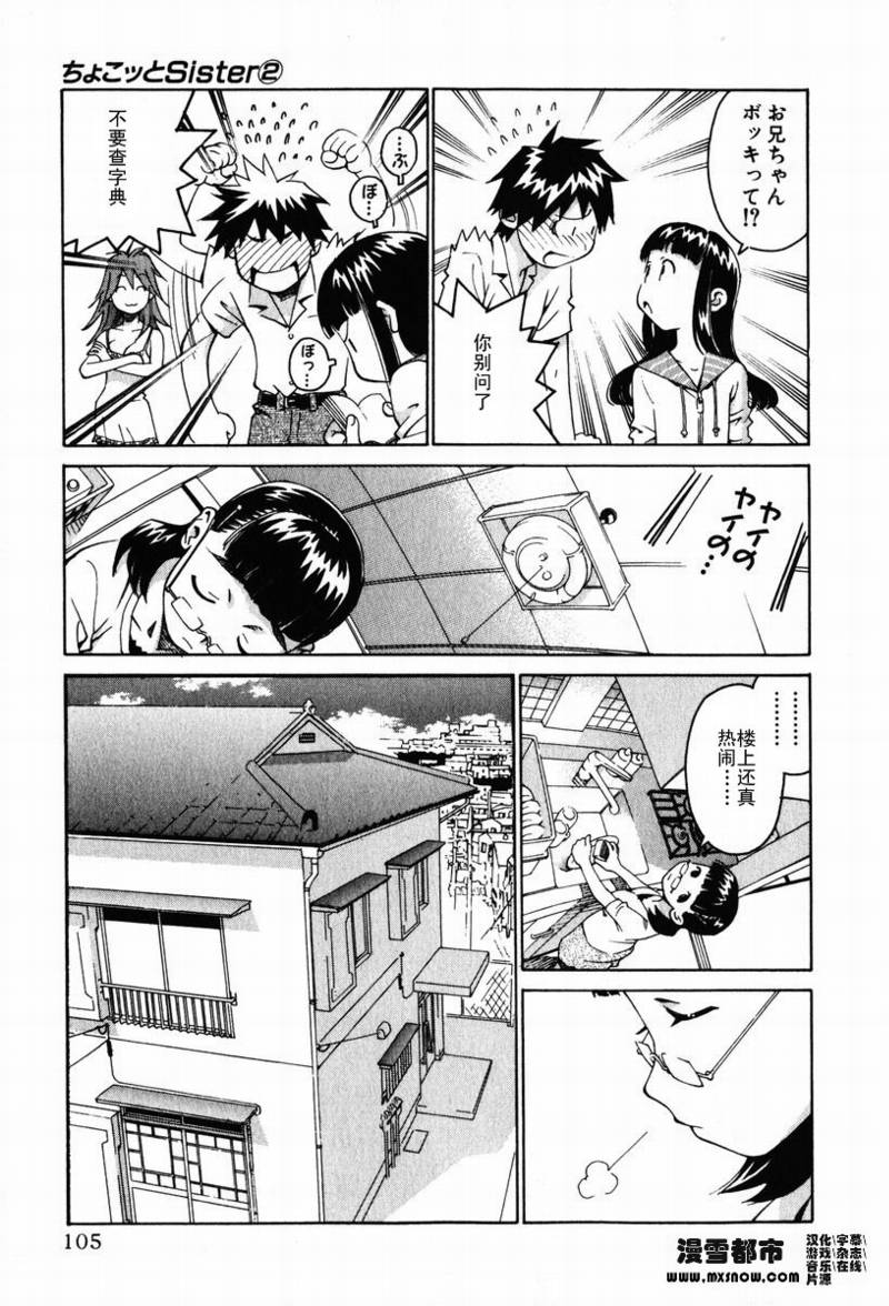 天降小妹第2卷图