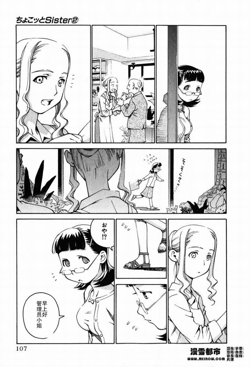 天降小妹第2卷图