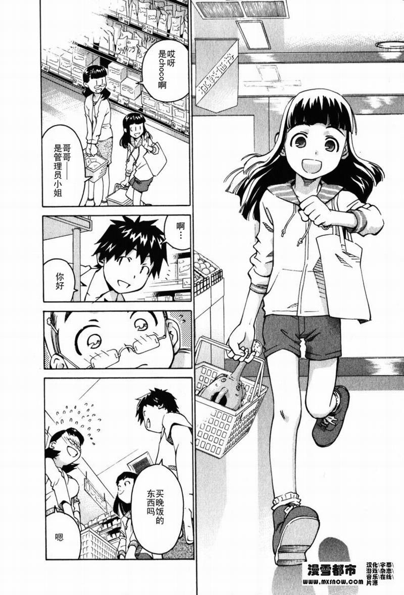 天降小妹第2卷图