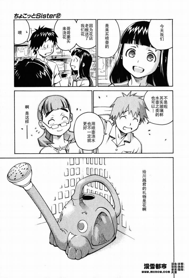 天降小妹第2卷图