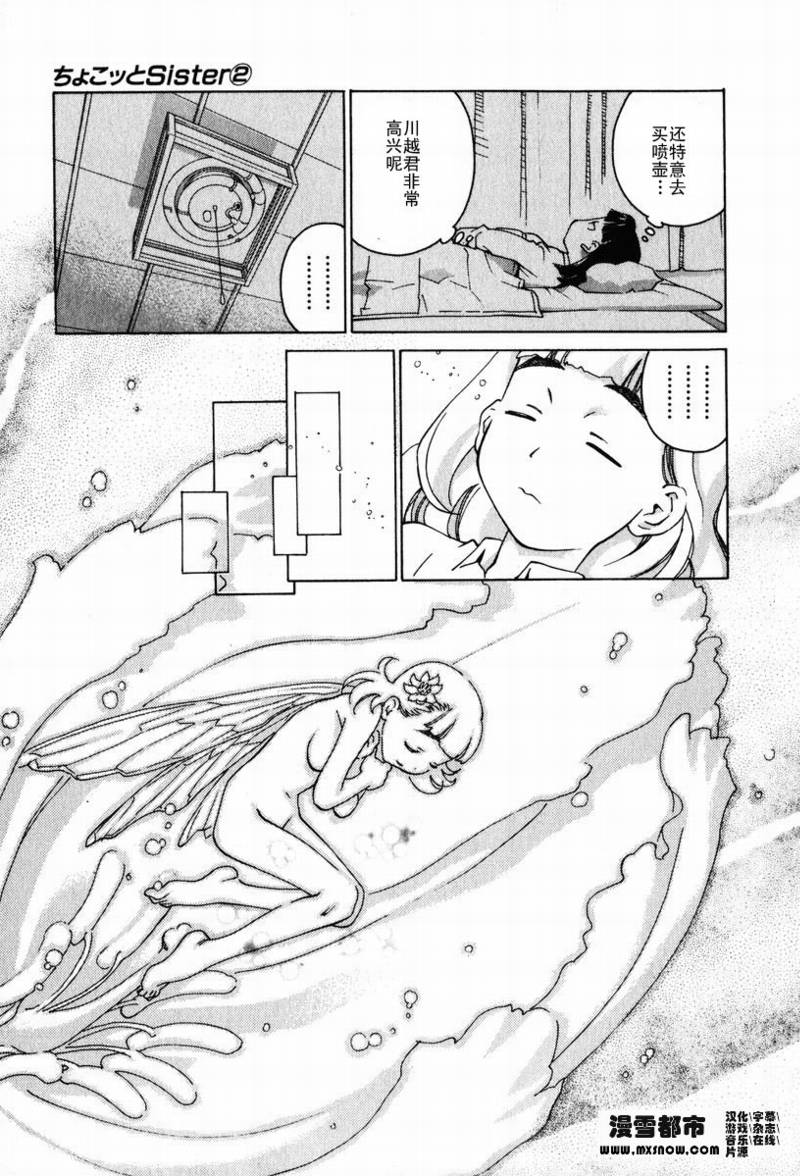 天降小妹第2卷图