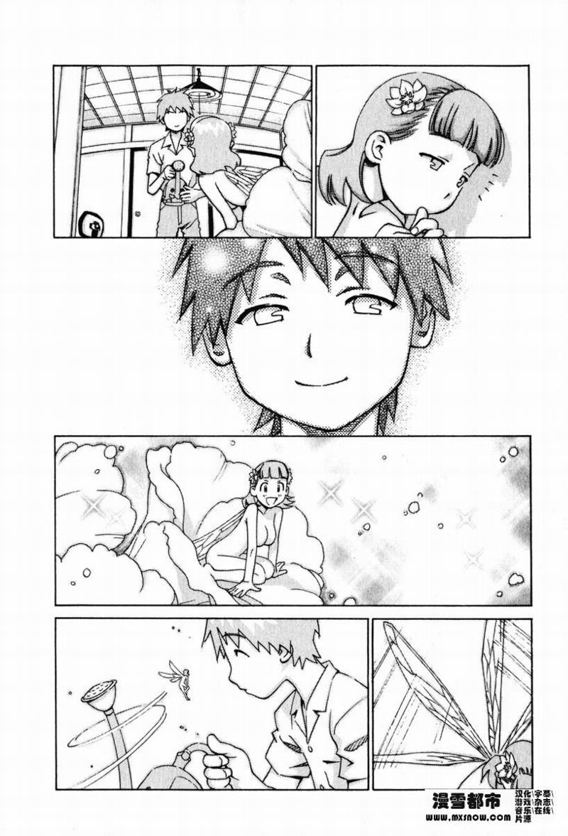 天降小妹第2卷图