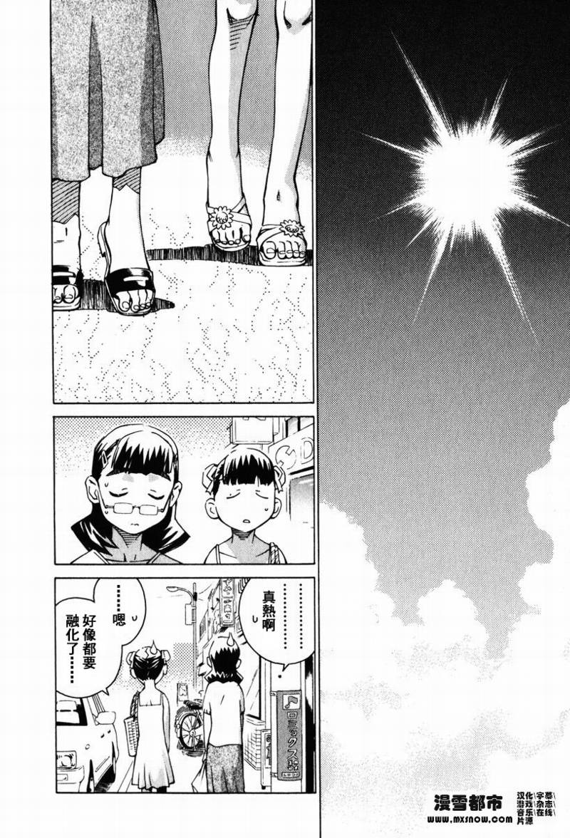 天降小妹第2卷图