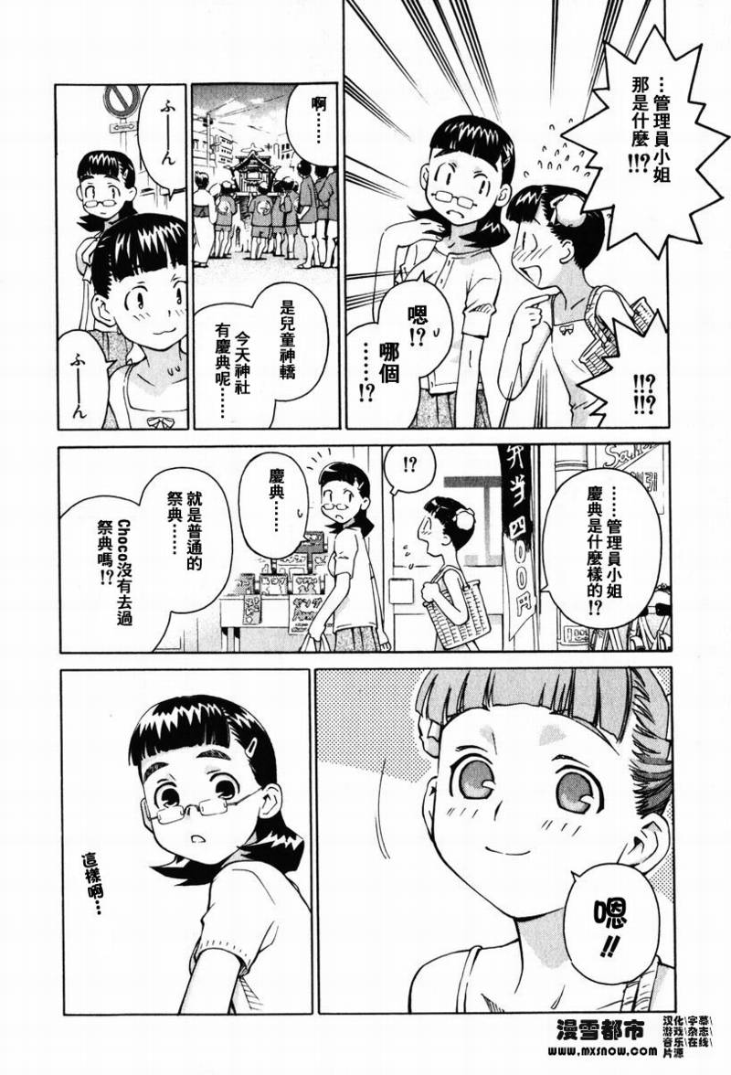 天降小妹第2卷图