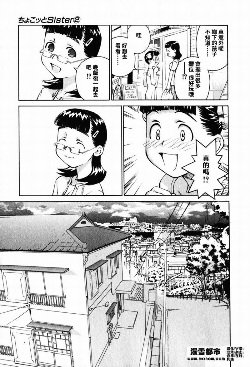 天降小妹第2卷图