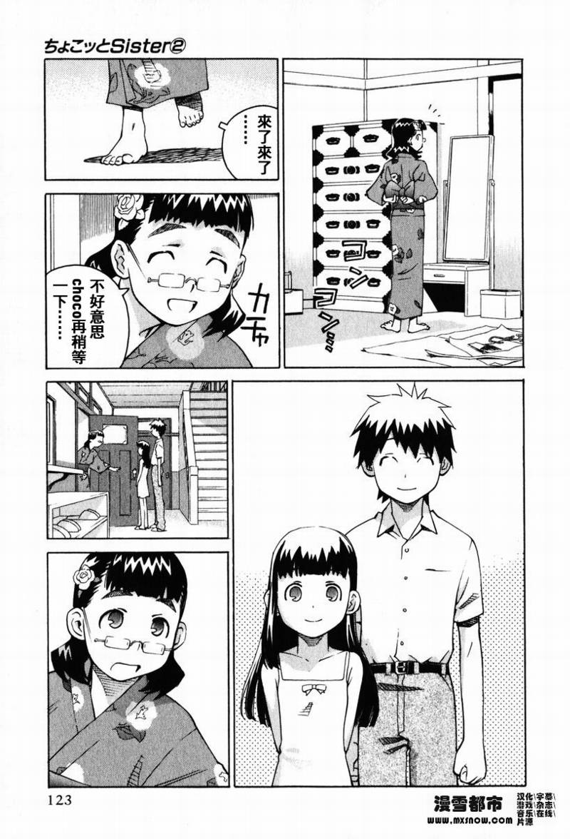 天降小妹第2卷图