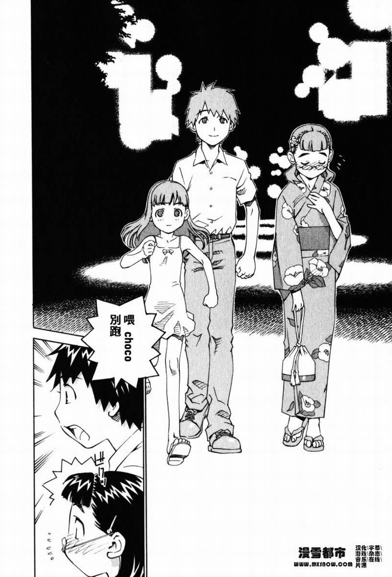 天降小妹第2卷图