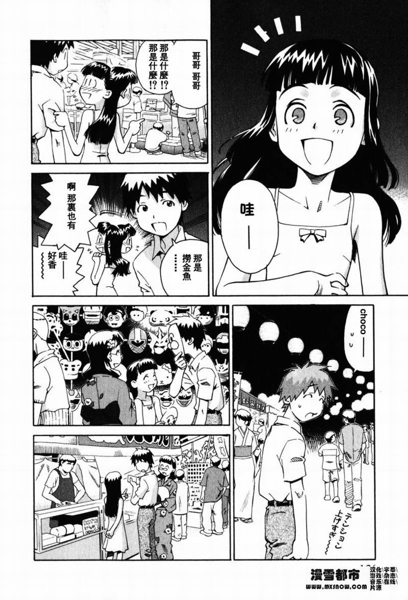 天降小妹第2卷图