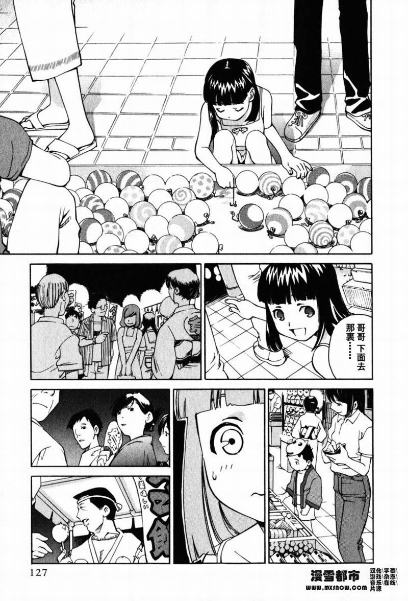 天降小妹第2卷图