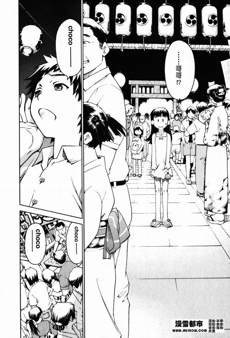 天降小妹第2卷图