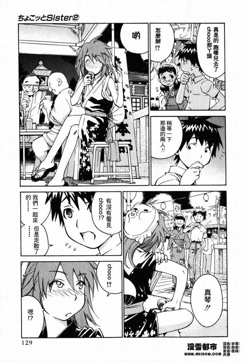 天降小妹第2卷图