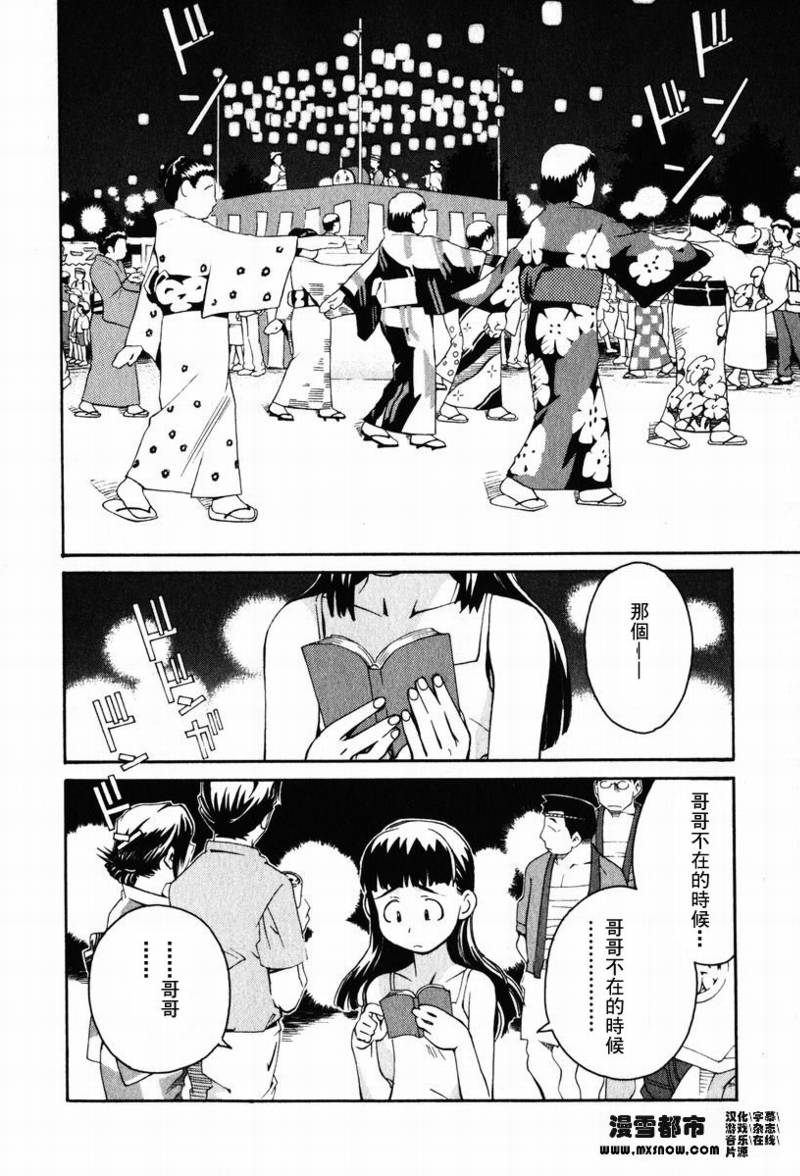 天降小妹第2卷图