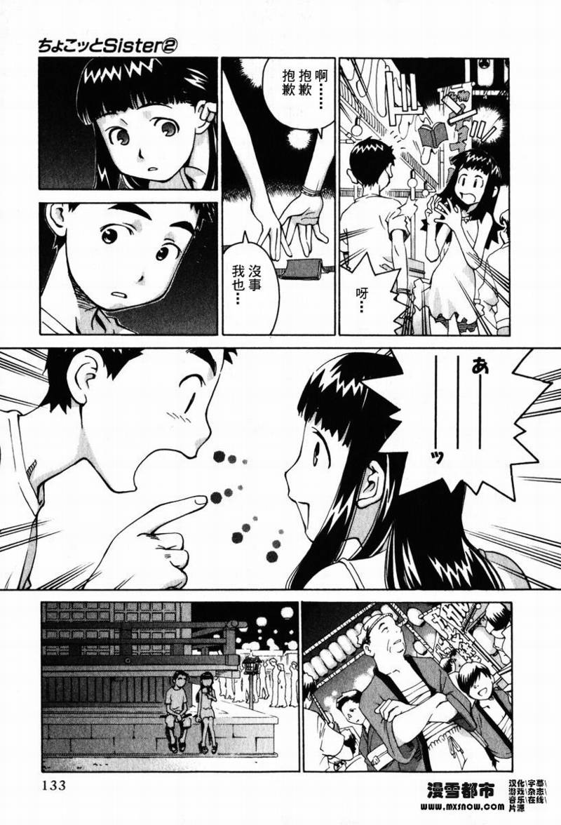 天降小妹第2卷图