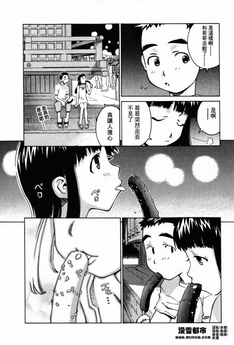 天降小妹第2卷图