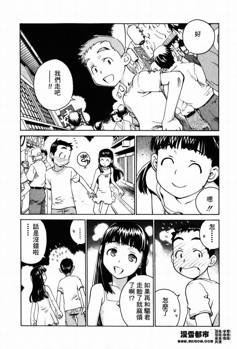 天降小妹第2卷图