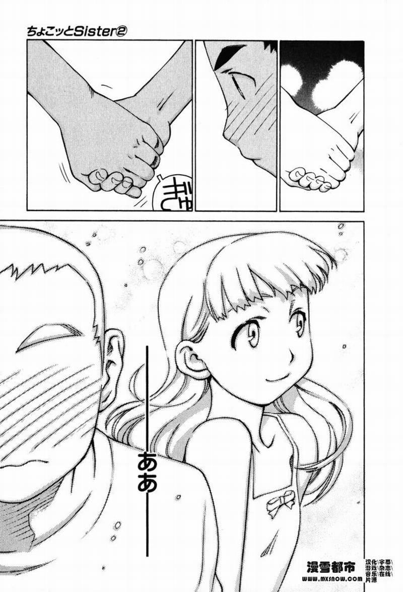 天降小妹第2卷图